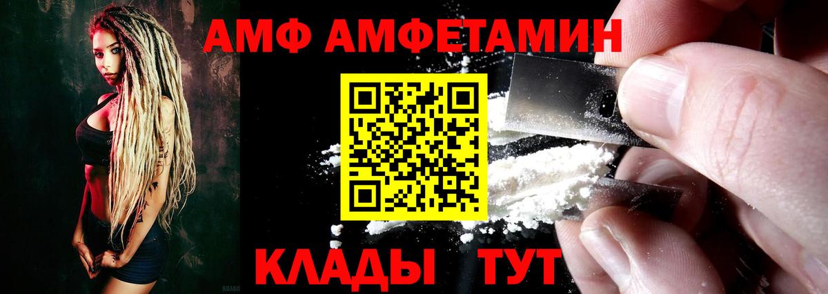 Amphetamine  АМФ Розовый  Вход с VPN  Электросталь 