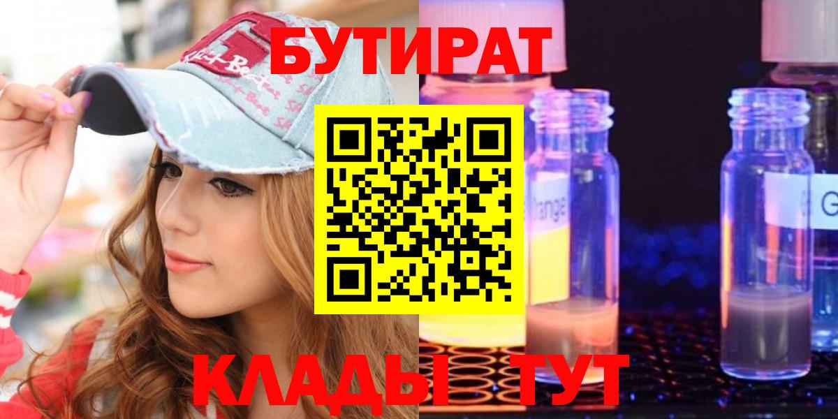 БУТИРАТ буратино  Вход с VPN  Бутират  Электросталь 